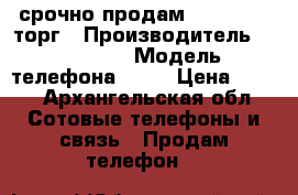 срочно продам Samsung J7 торг › Производитель ­ samsung › Модель телефона ­ J7 › Цена ­ 100 - Архангельская обл. Сотовые телефоны и связь » Продам телефон   